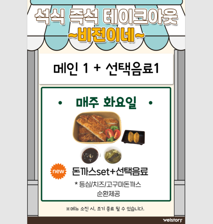 고구마돈가스세트