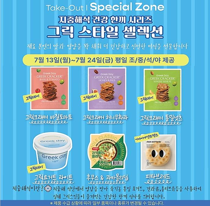 지중해식 그릭스타일 셀렉션