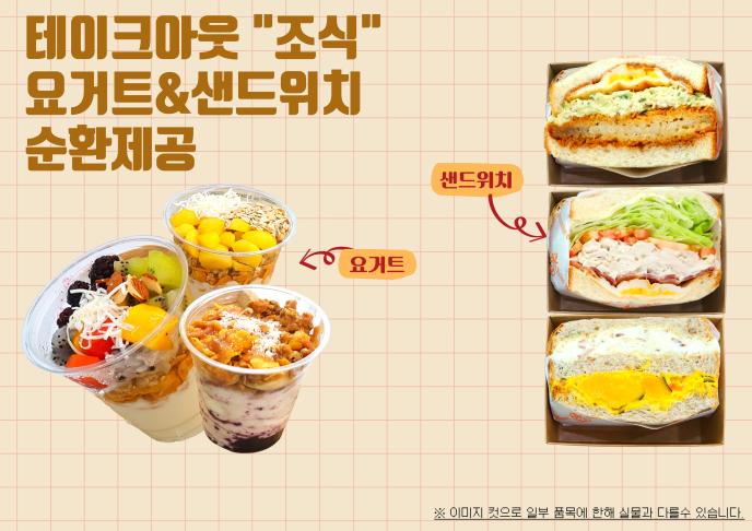 수제 요거트볼&샌드위치