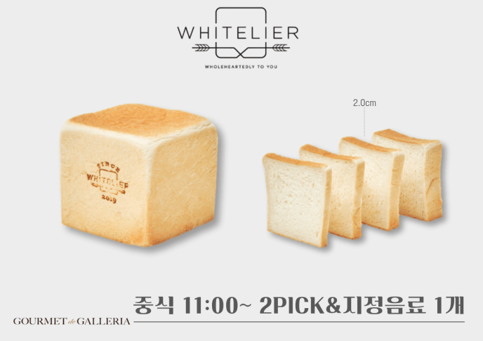 ■화이트리에 식빵
