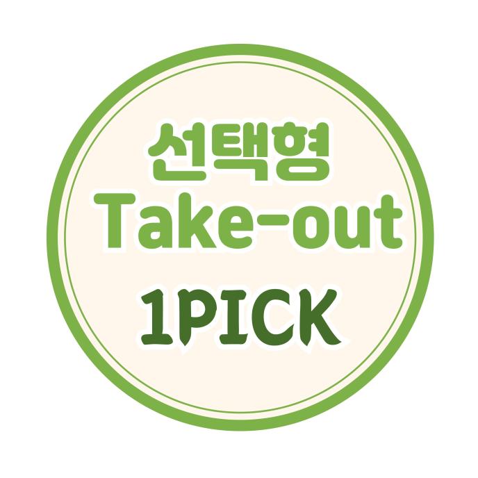 TO선택형 Today pick(1pick)