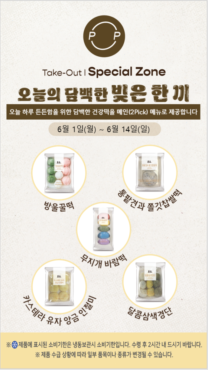 [스페셜존]오늘의 담백한 빚은 한끼