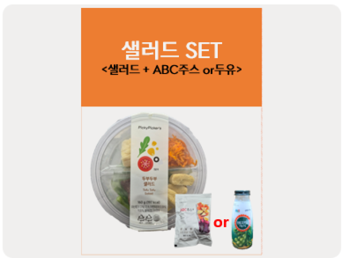 두부두부샐러드SET