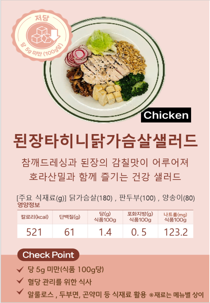 다이어트식 2종 中 택 1