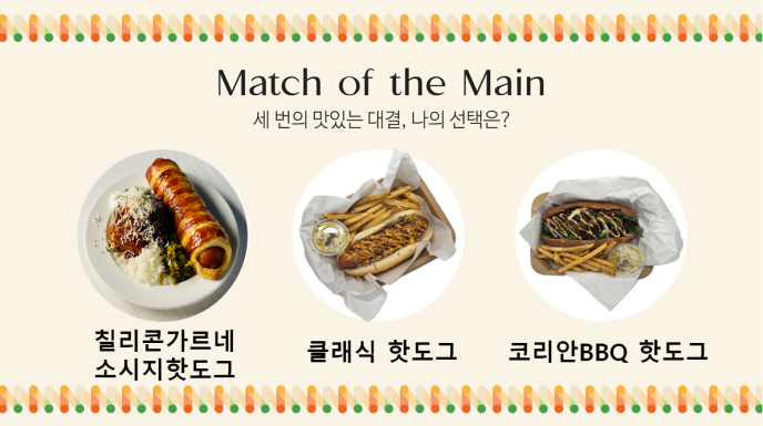 [PICK&PLATE]핫도그(T/O단품형)