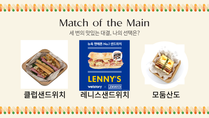 [T/O 단품] PICK & PLATE_샌드위치