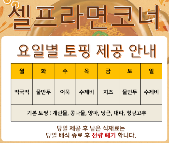 [셀프라면-Take out]