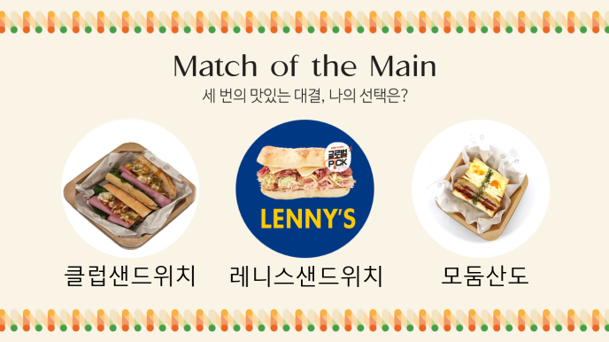 [T/O 단품]PICK & PLATE_샌드위치