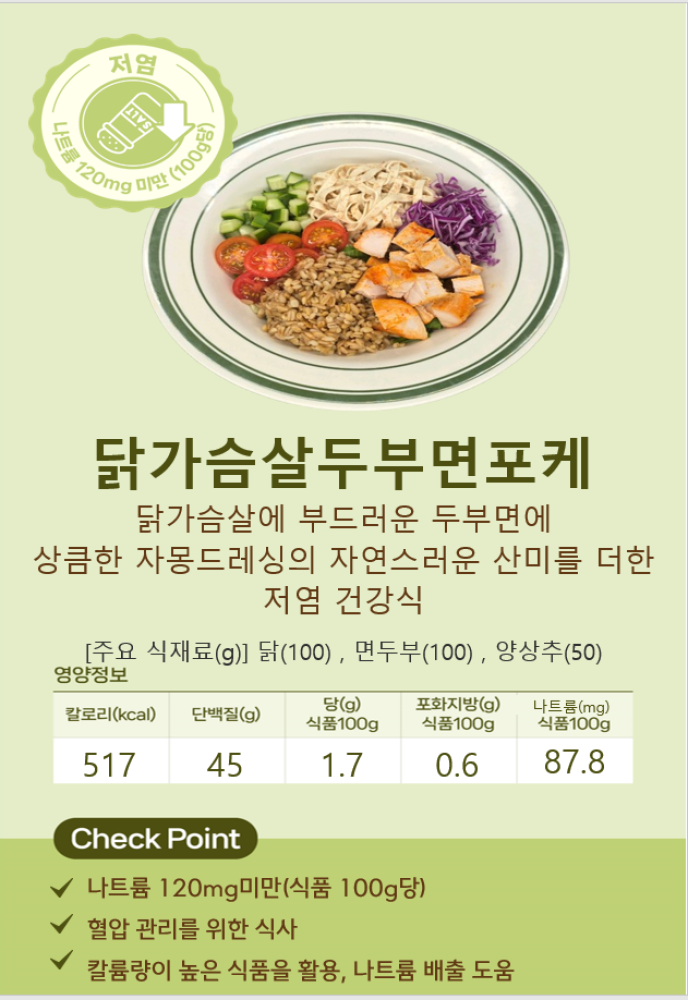 다이어트식(Diet Meal)