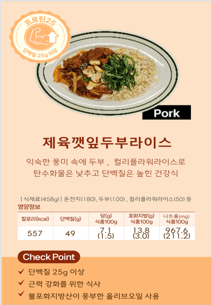 다이어트식(Diet Meal)