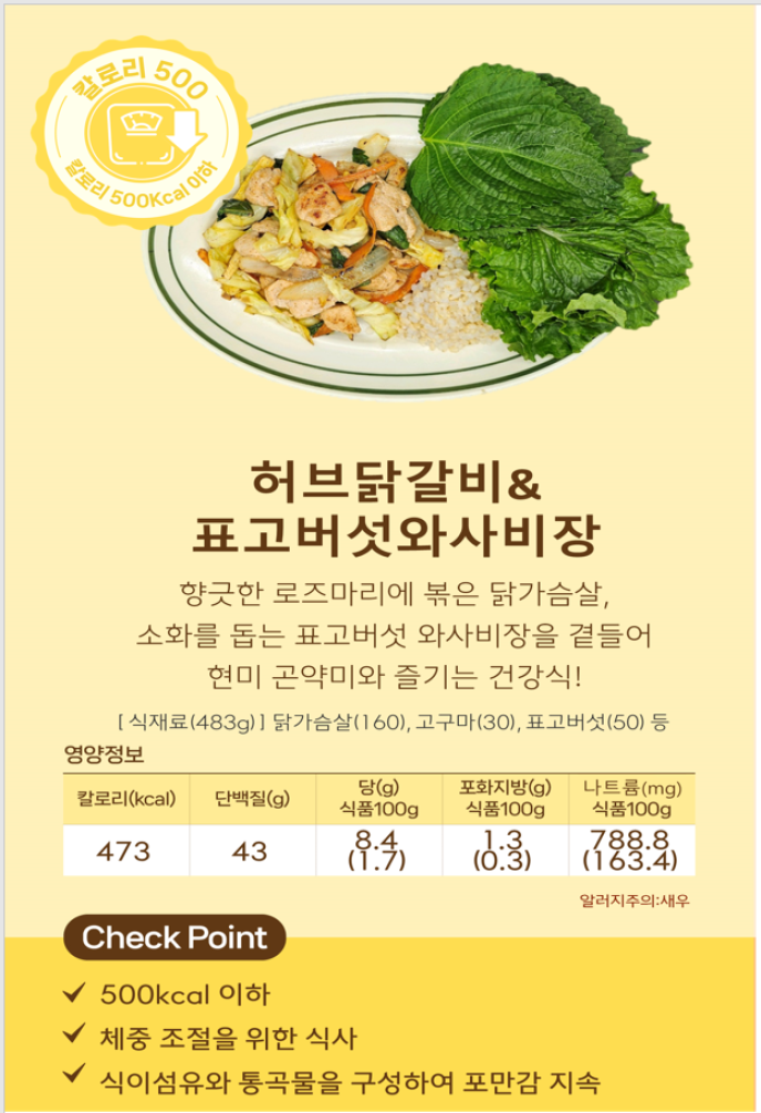 다이어트식(Diet Meal)