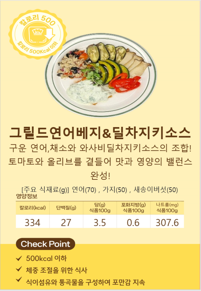 다이어트식(Diet Meal)