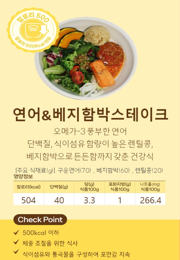 다이어트식 (Diet Meal)