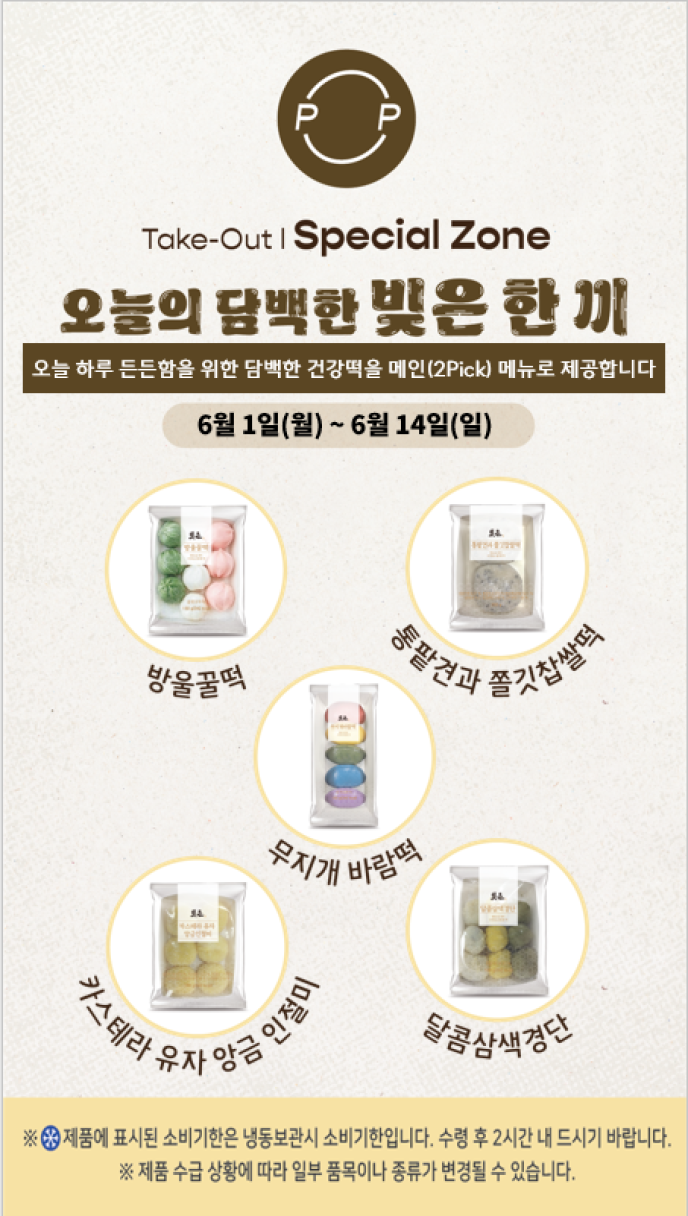 [스페셜존] 오늘의 담백한 빚은한끼