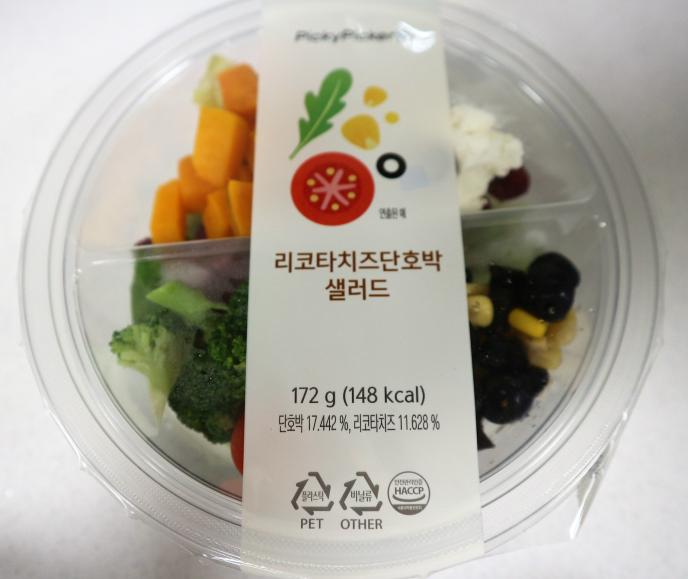리코타치즈단호박샐러드
