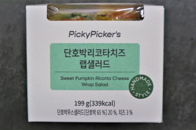 [CK]단호박리코타치즈랩샐러드(드레싱X)