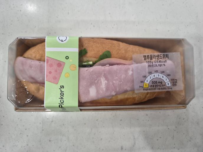 햄루꼴라샌드위치