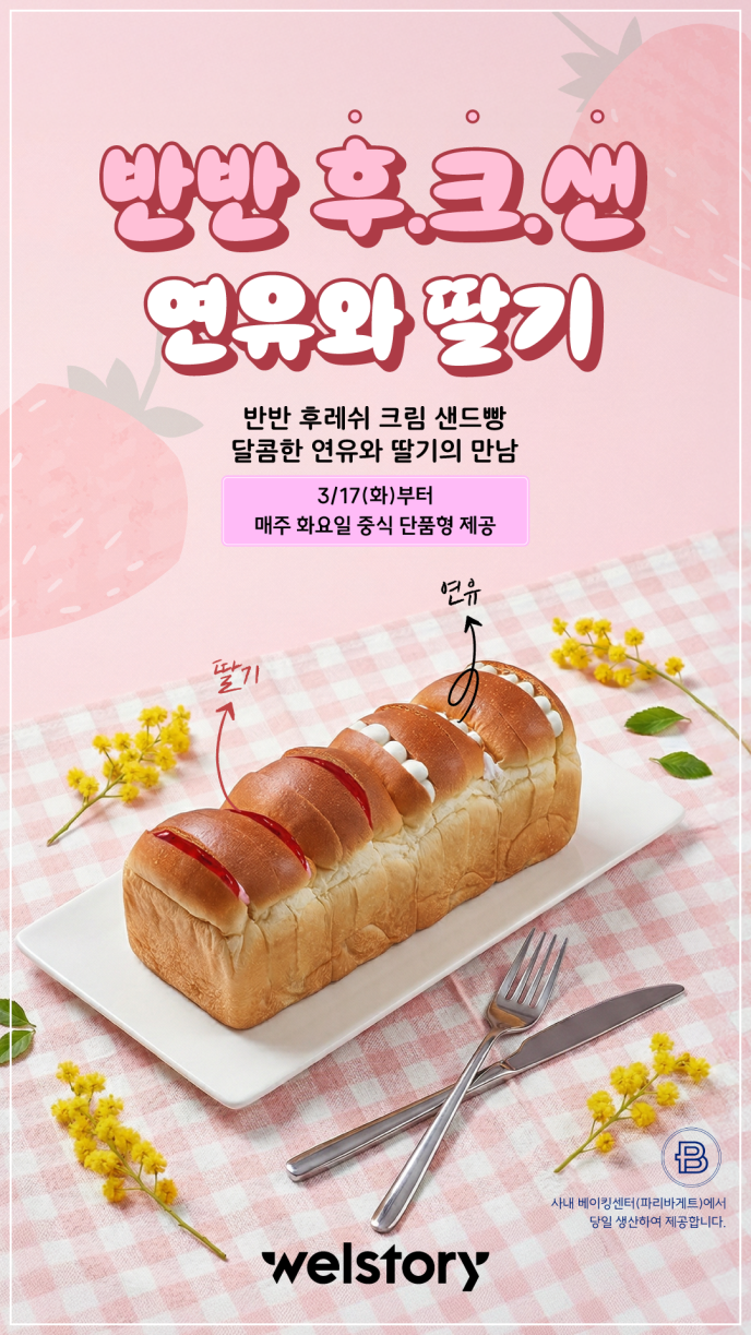 (단품형) 반반후.크.샌연유와딸기