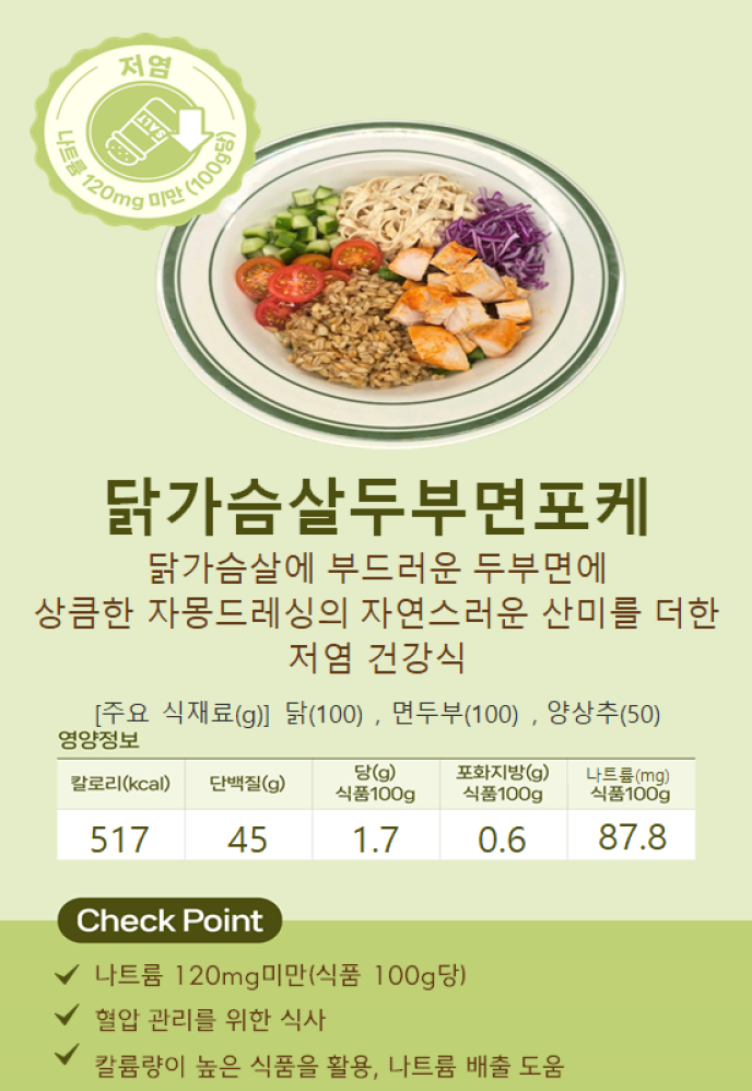 다이어트식(Diet Meal)