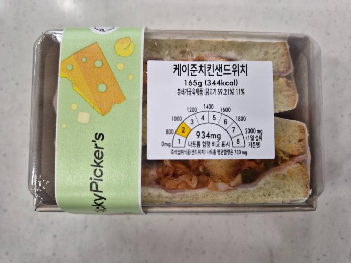 샌드위치