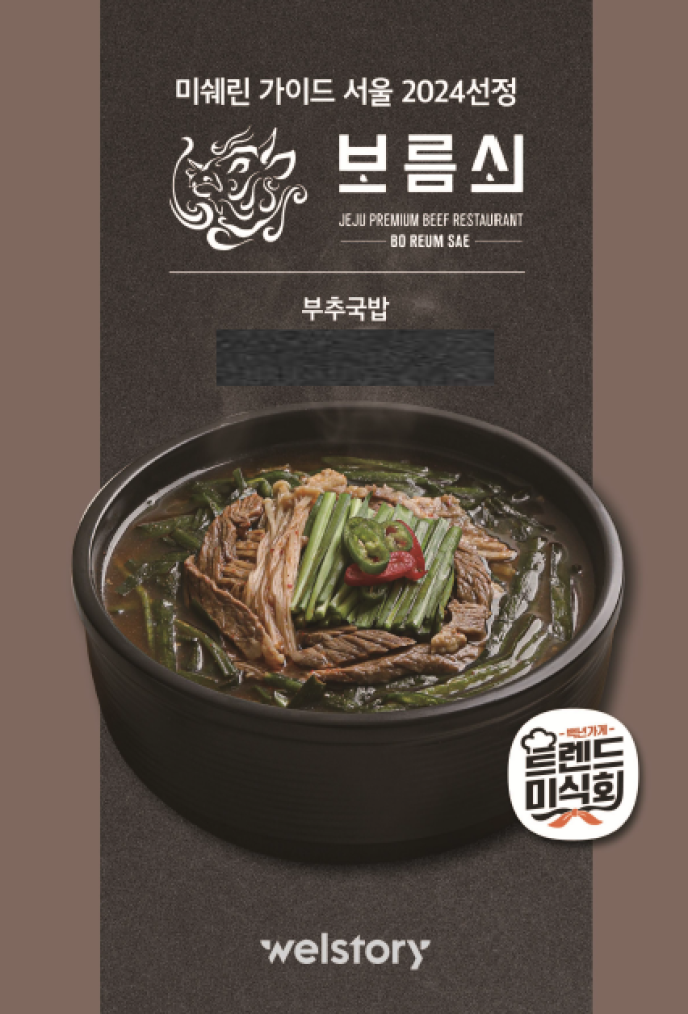 보름쇠부추국밥